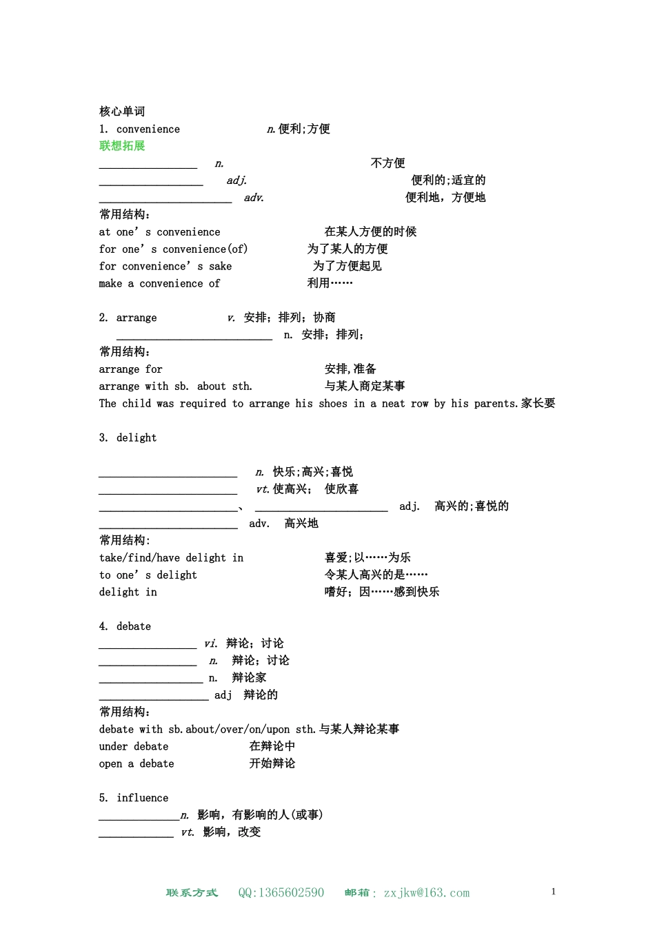 必修5-unit2-核心单词_第1页