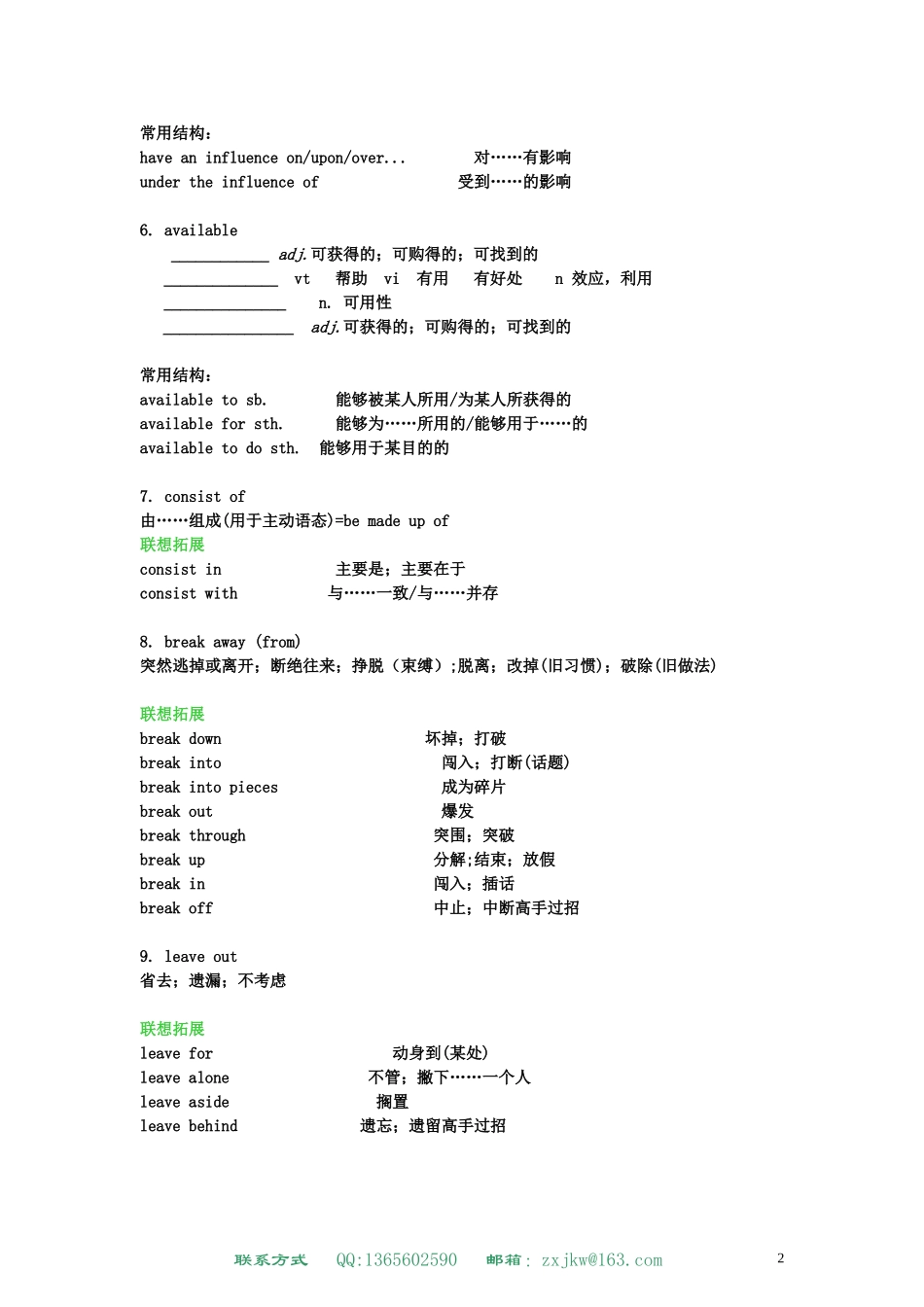 必修5-unit2-核心单词_第2页