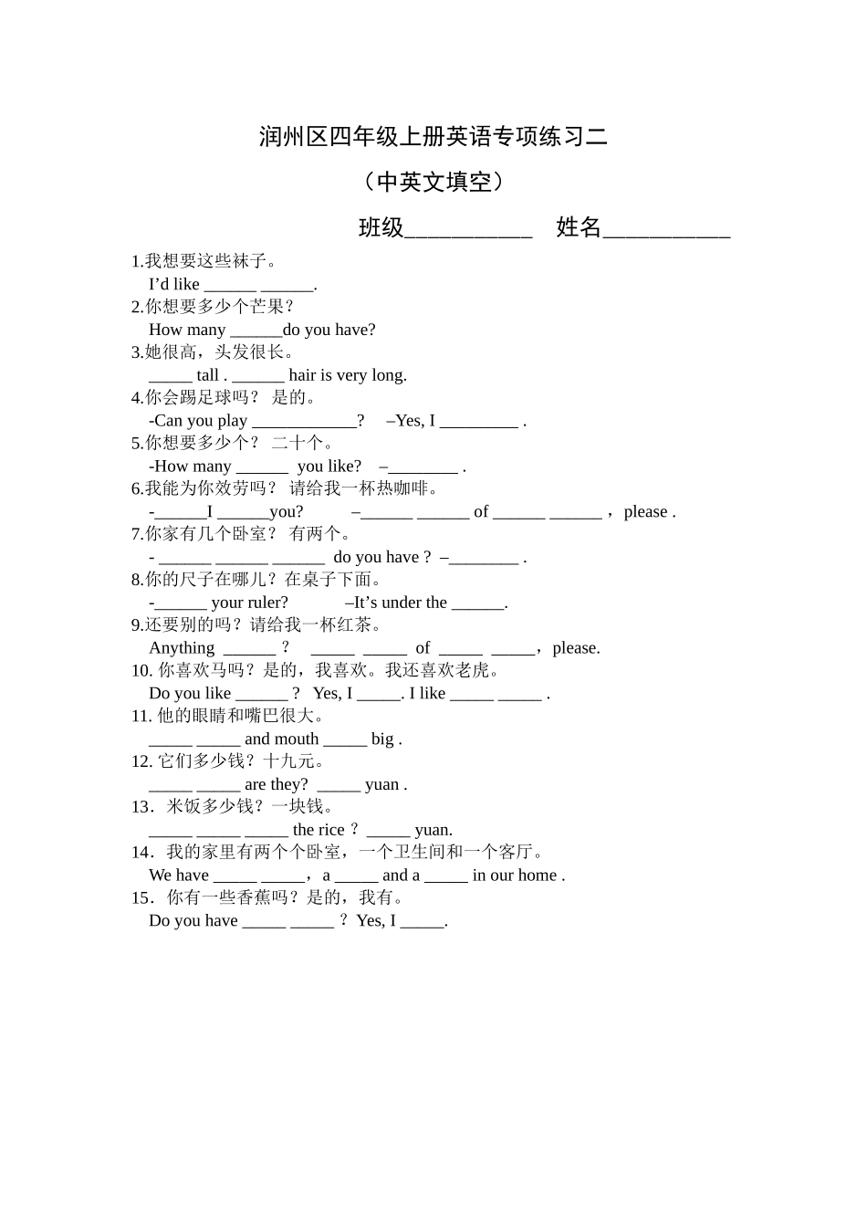 专项练习二：中英文填空_第1页