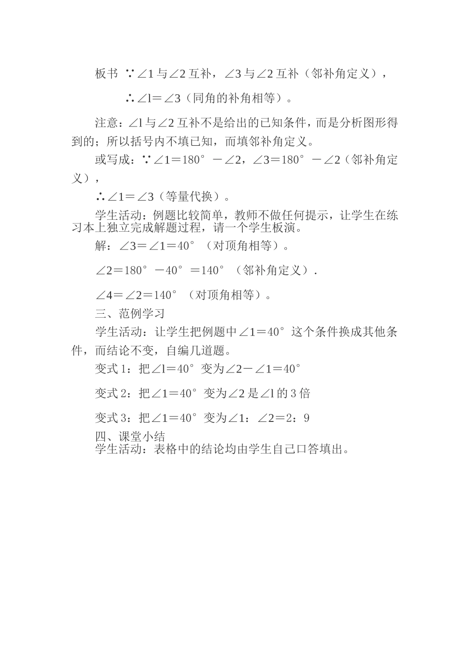 第五章-《5.1.1相交线》教学设计(人教版初中数学)_第2页