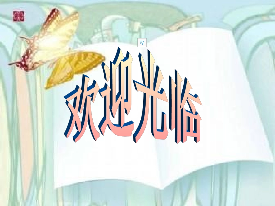 9[1.3学会承诺_第1页