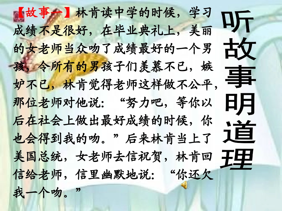 9[1.3学会承诺_第2页