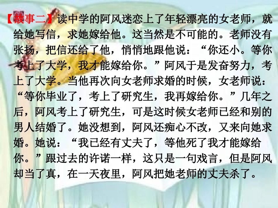 9[1.3学会承诺_第3页