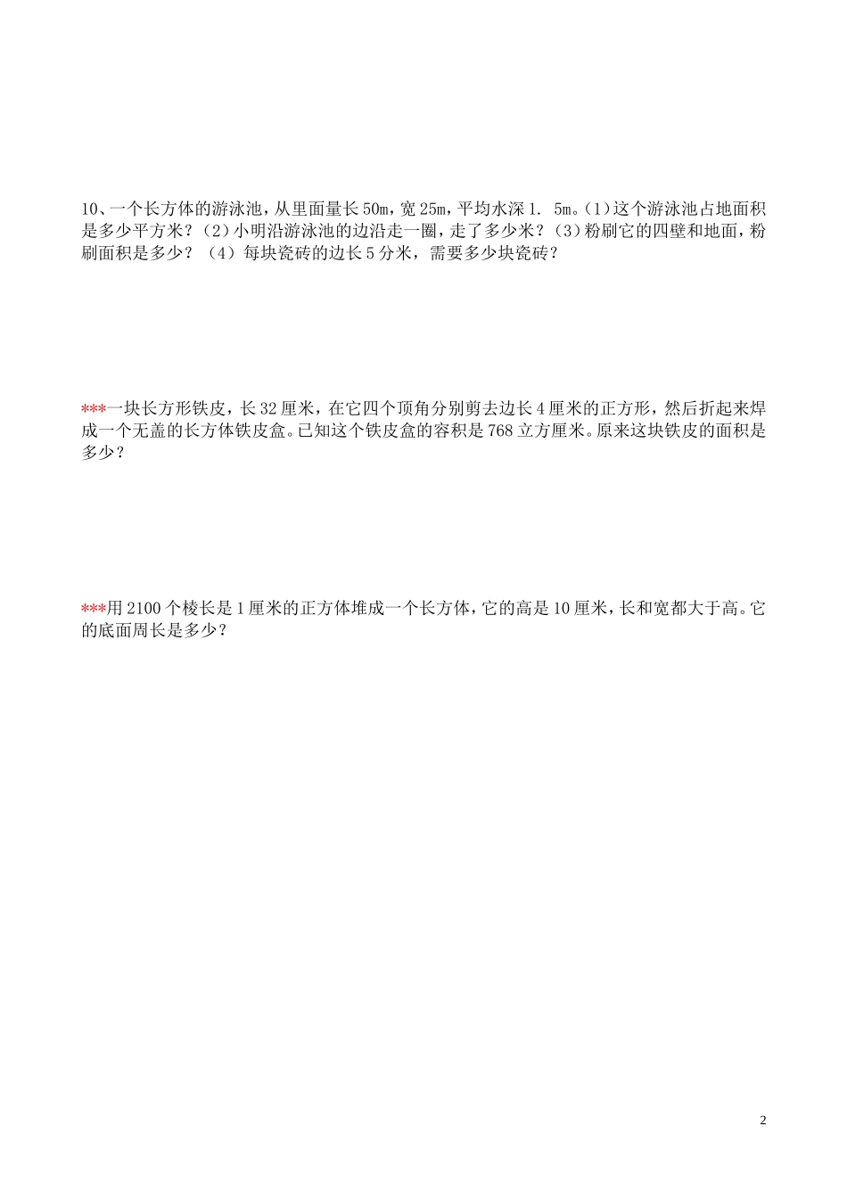 长方体、正方体应用题专项_第2页