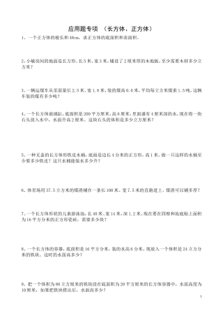长方体、正方体应用题专项