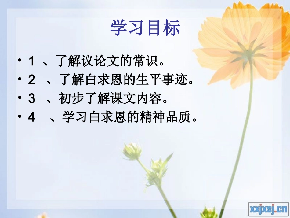 9、纪念白求恩_第2页