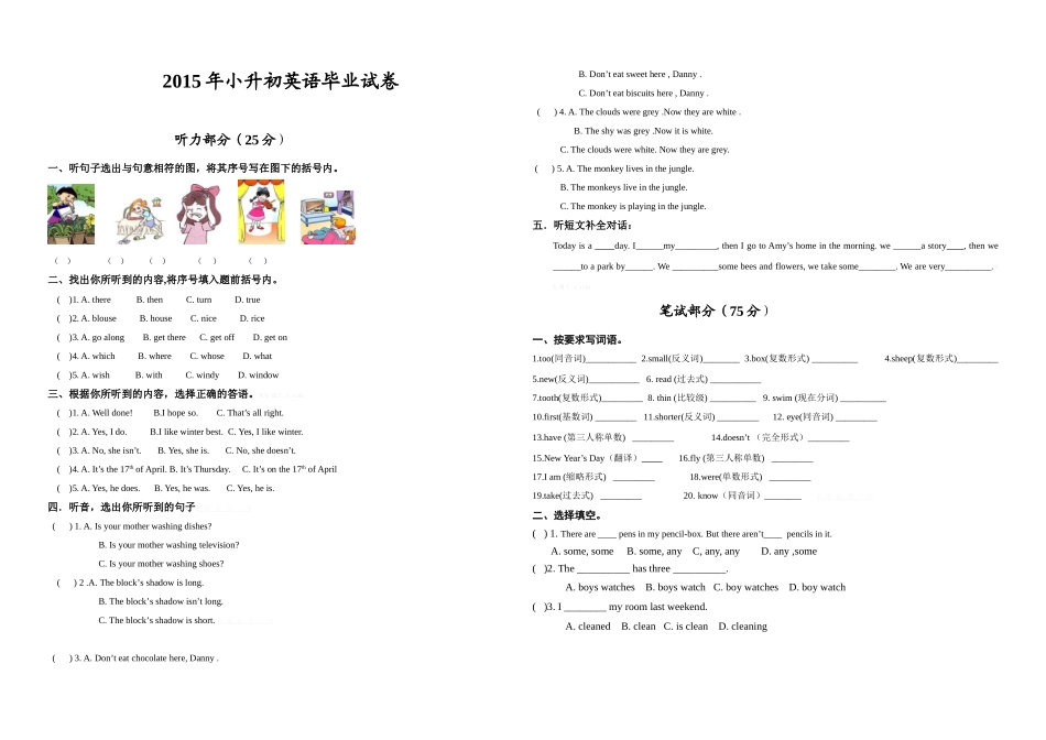 2015年小升初英语毕业试卷_第1页