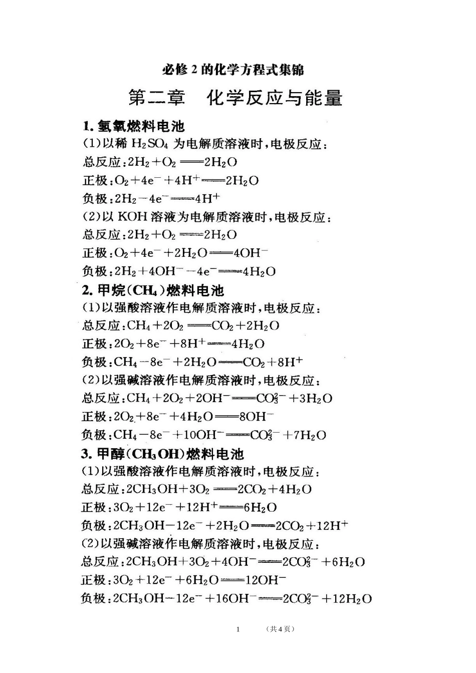 必修2化学方程式总结_第1页