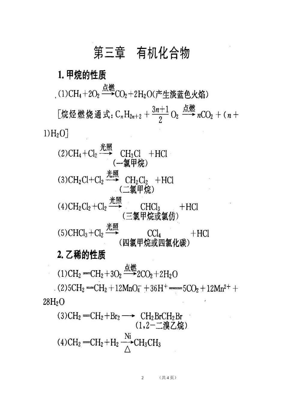 必修2化学方程式总结_第2页