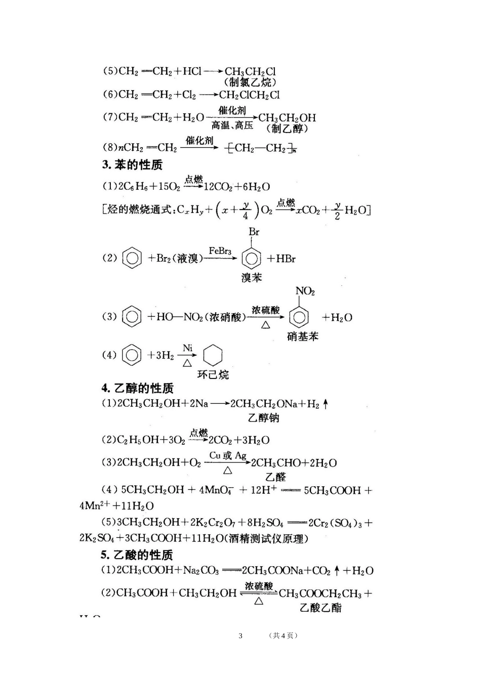 必修2化学方程式总结_第3页