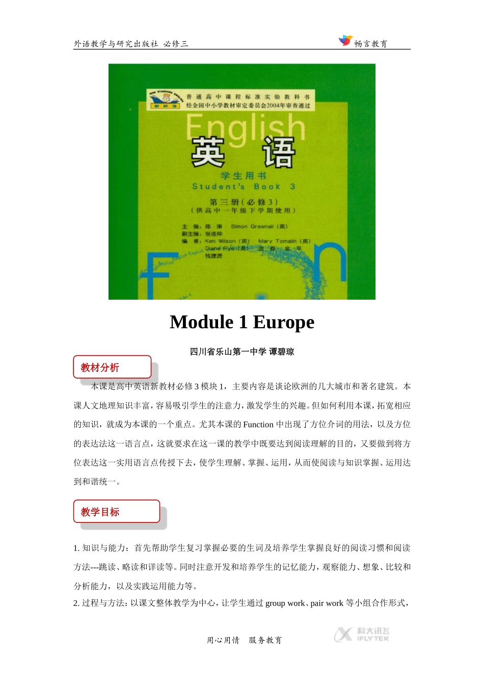 【教学设计】Module-1(外研)_第1页