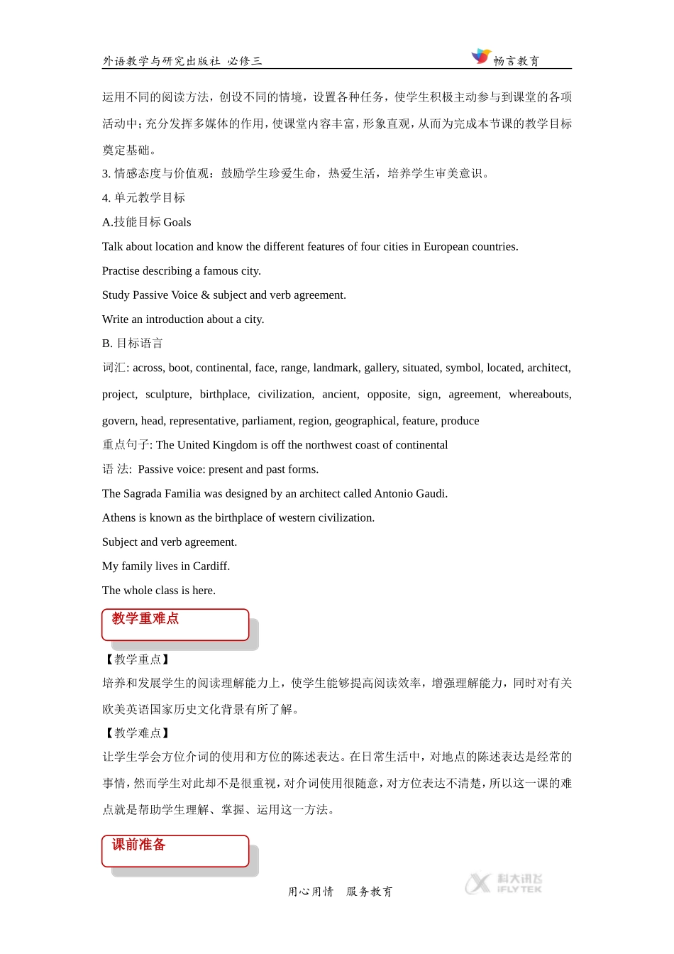 【教学设计】Module-1(外研)_第2页