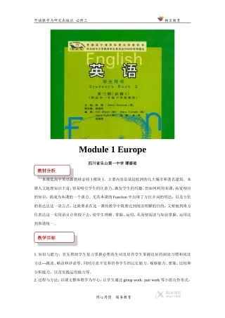 【教学设计】Module-1(外研)