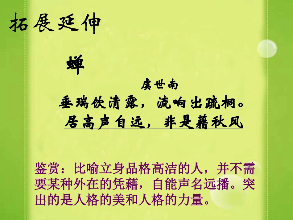 3、短文两篇_第3页