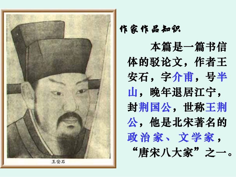 《答司马谏议书》课件_第2页