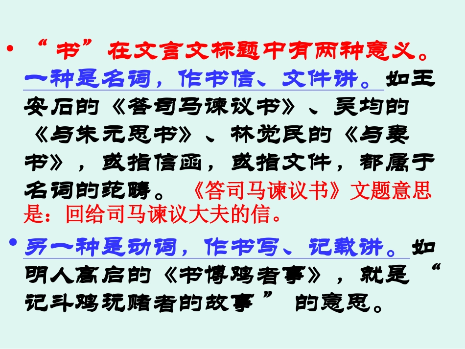 《答司马谏议书》课件_第3页