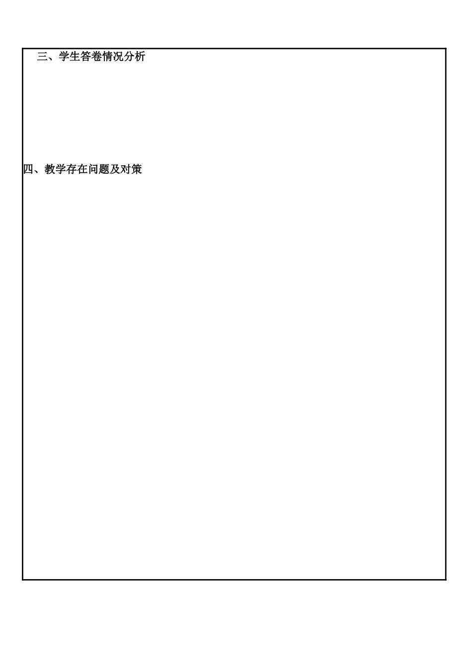 英语成绩分析表_第2页