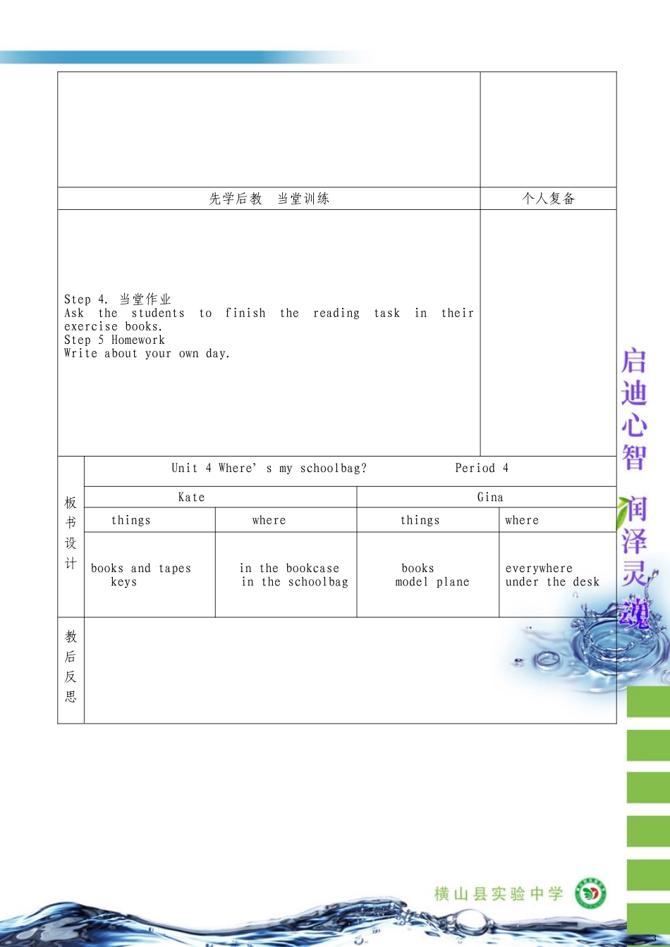 七年级上英语Unit9What'syourfavoritesubject第四课时左媛_第3页