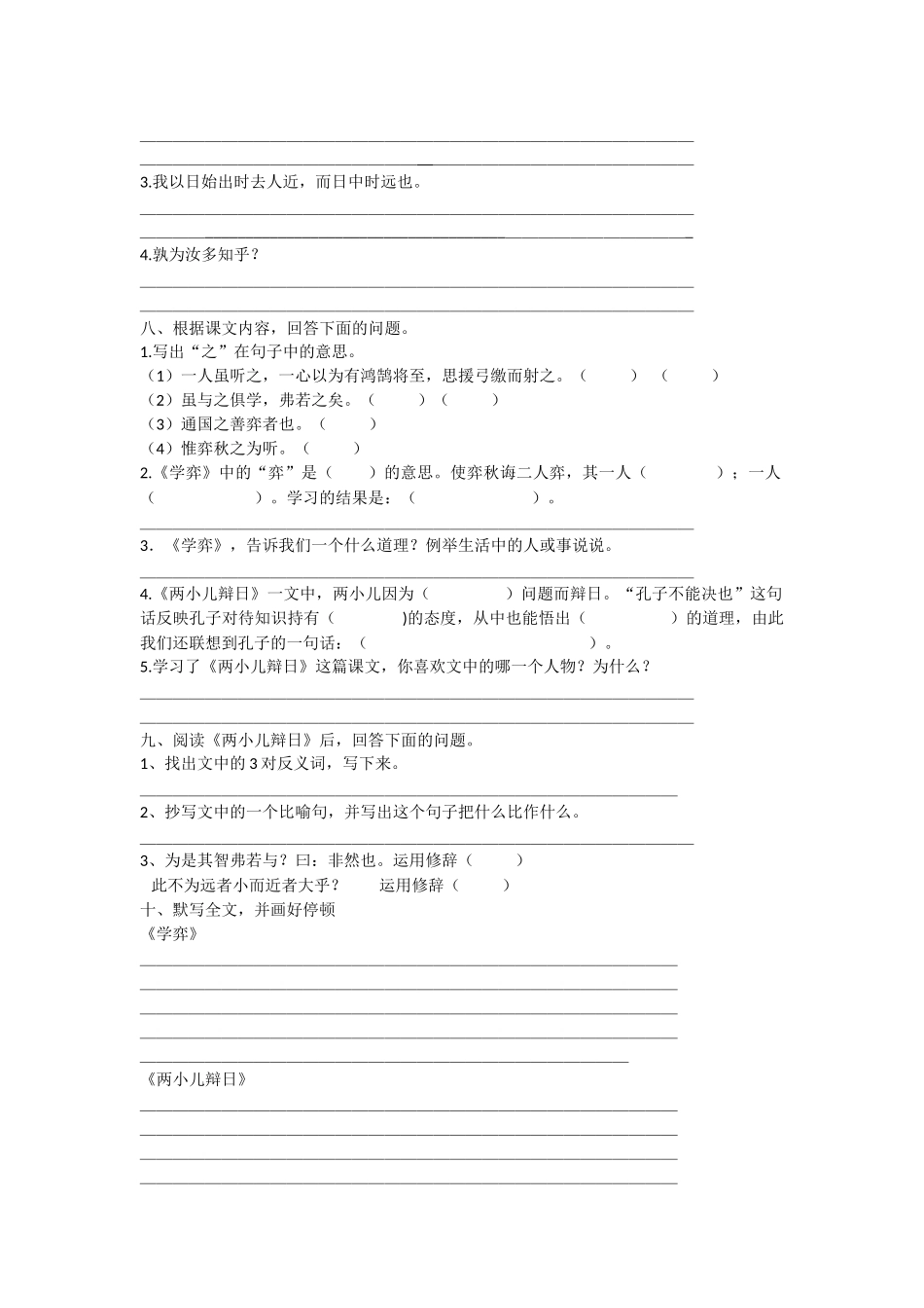 文言文两则两则练习题_第2页
