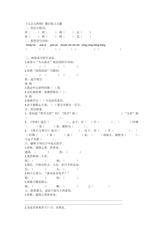 文言文两则两则练习题