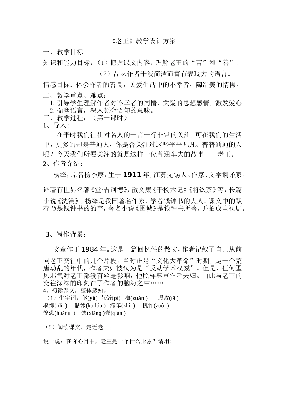 《老王》教学设计_第1页