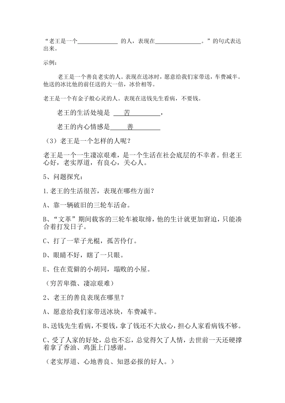 《老王》教学设计_第2页