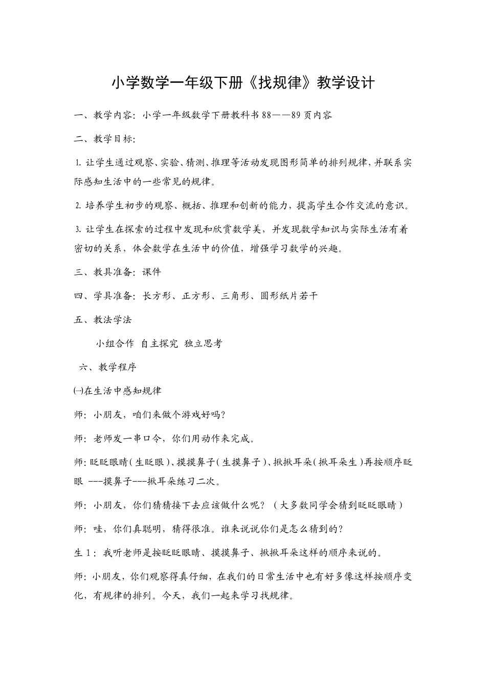 《找规律》教学设计_第1页