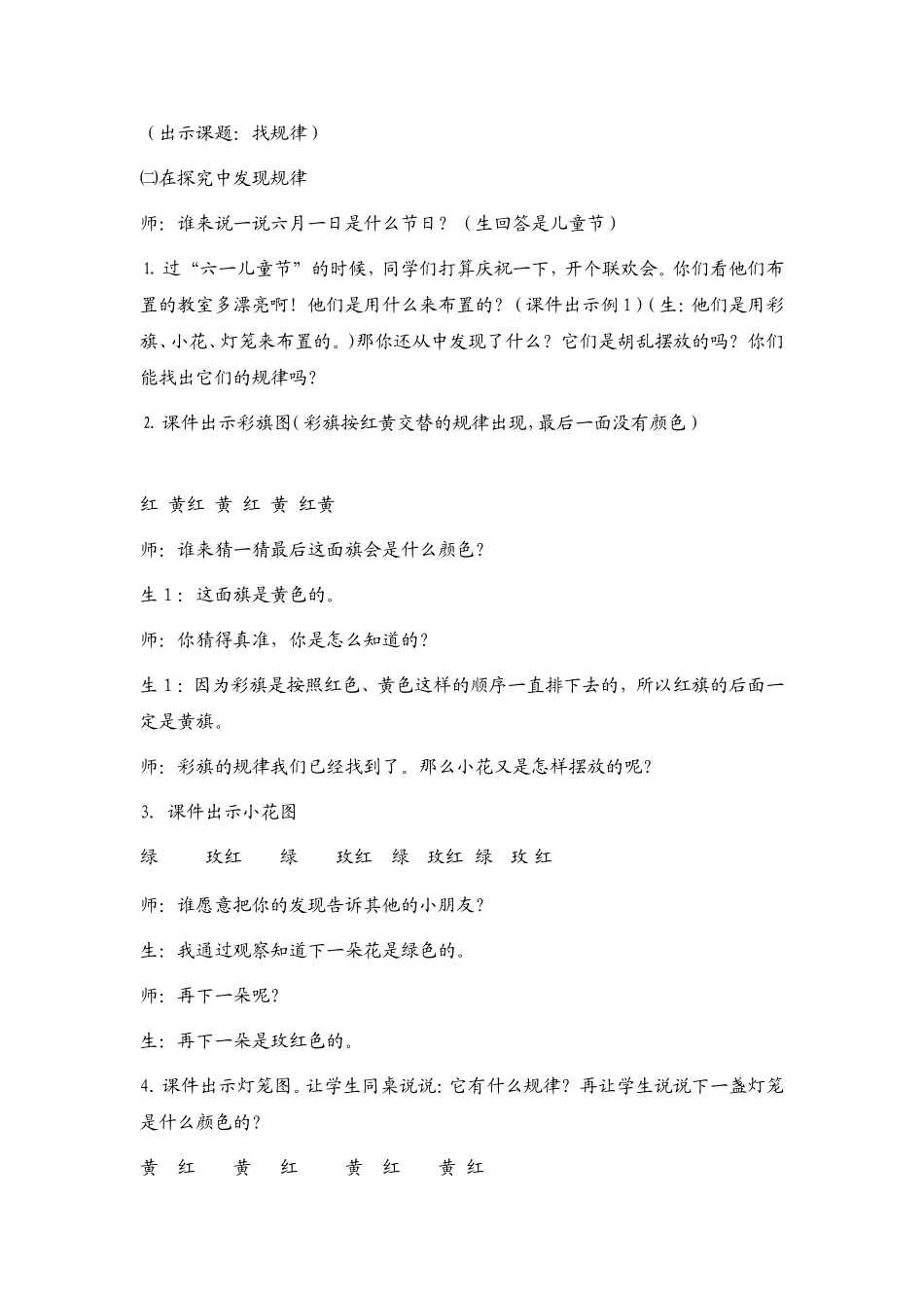 《找规律》教学设计_第2页