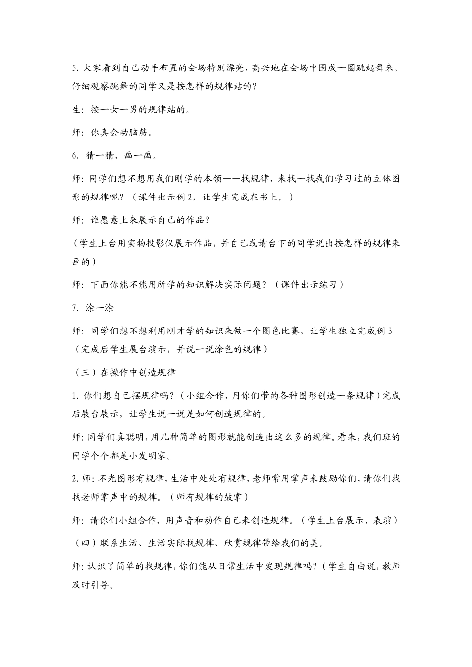 《找规律》教学设计_第3页