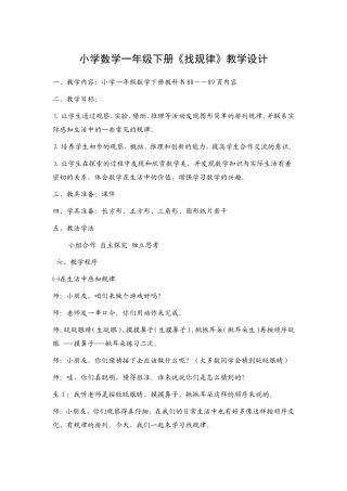 《找规律》教学设计