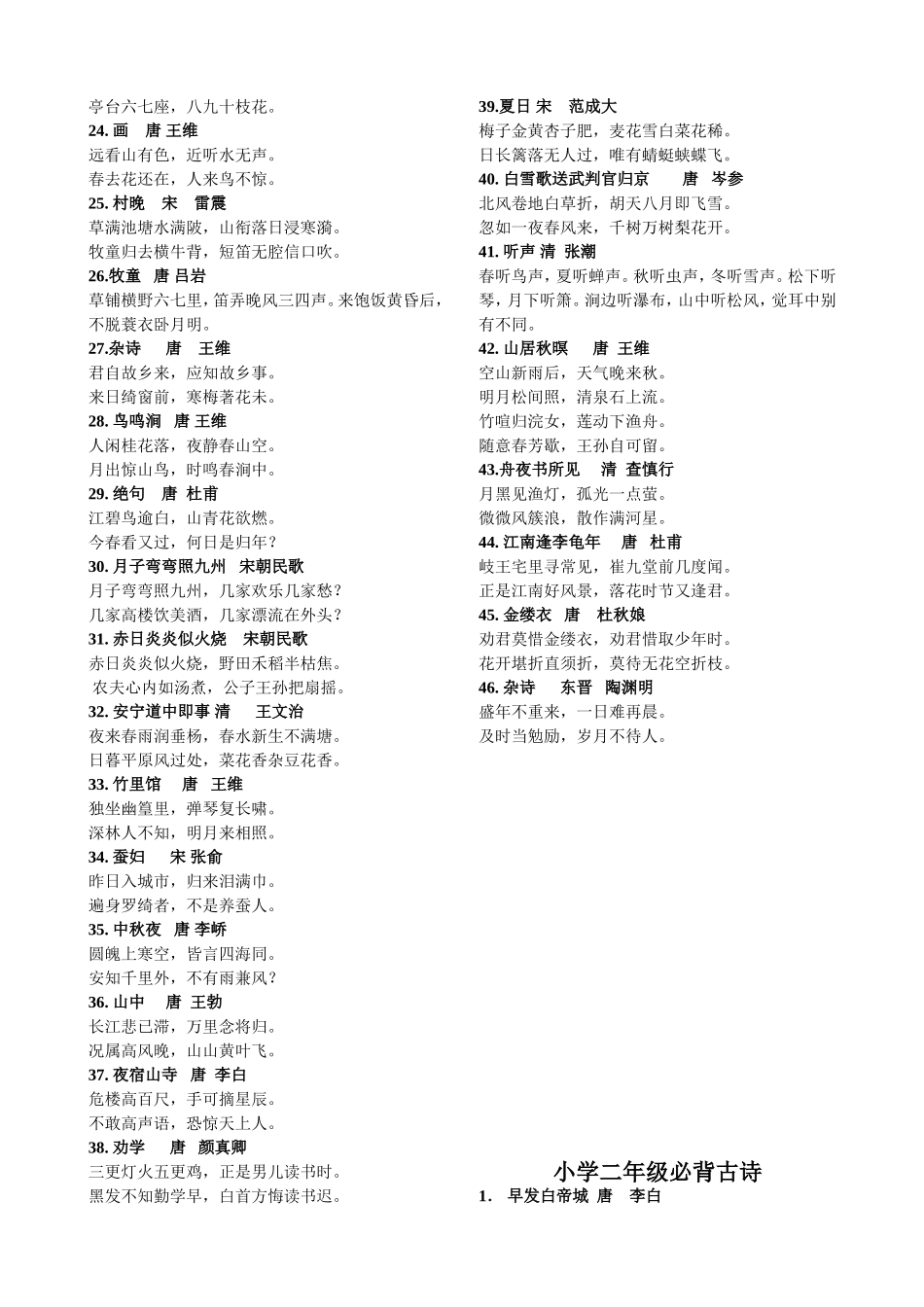 小学一至三年级必背古诗_第2页