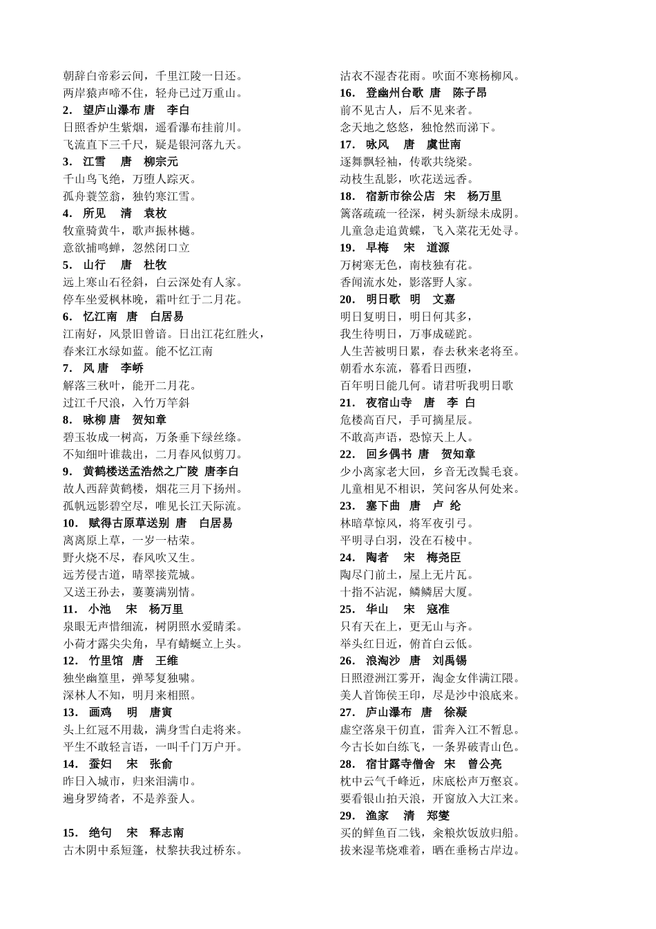 小学一至三年级必背古诗_第3页