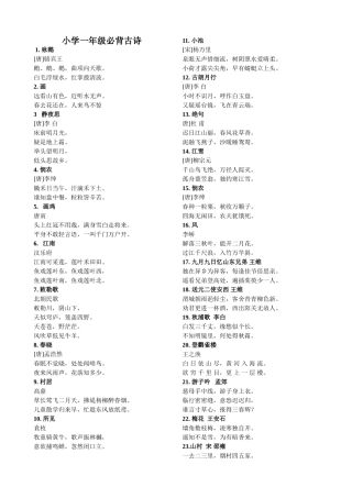 小学一至三年级必背古诗