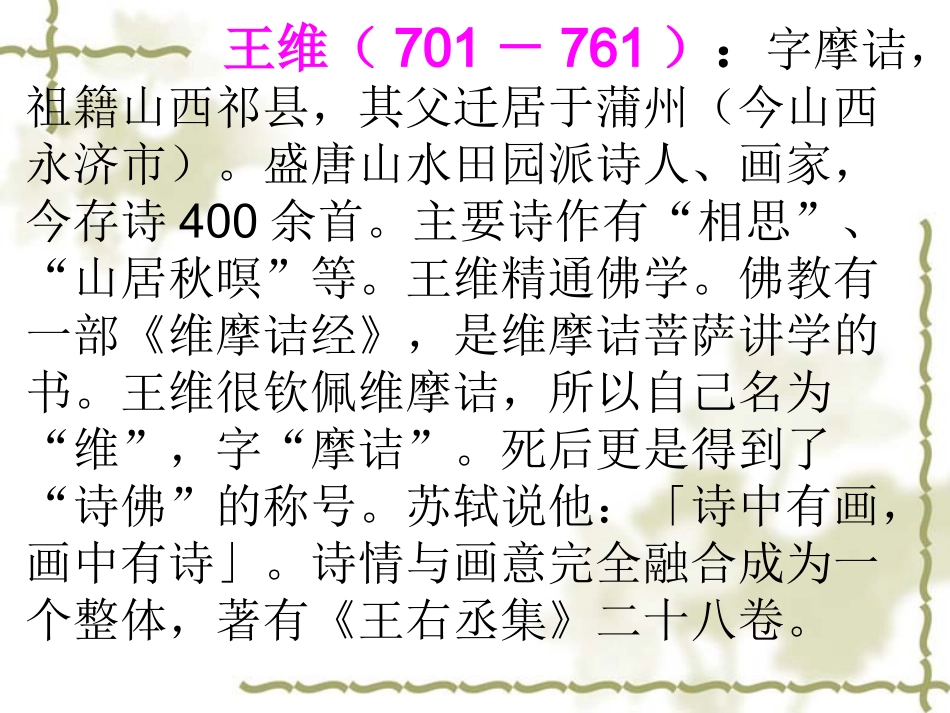 38送元二使安西_第3页