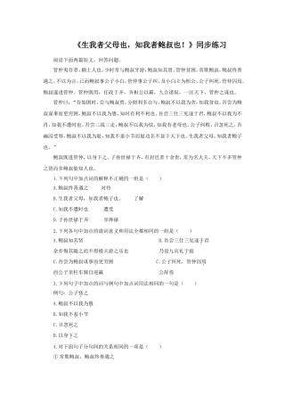 《生我者父母也-知我者鲍叔也!》同步练习