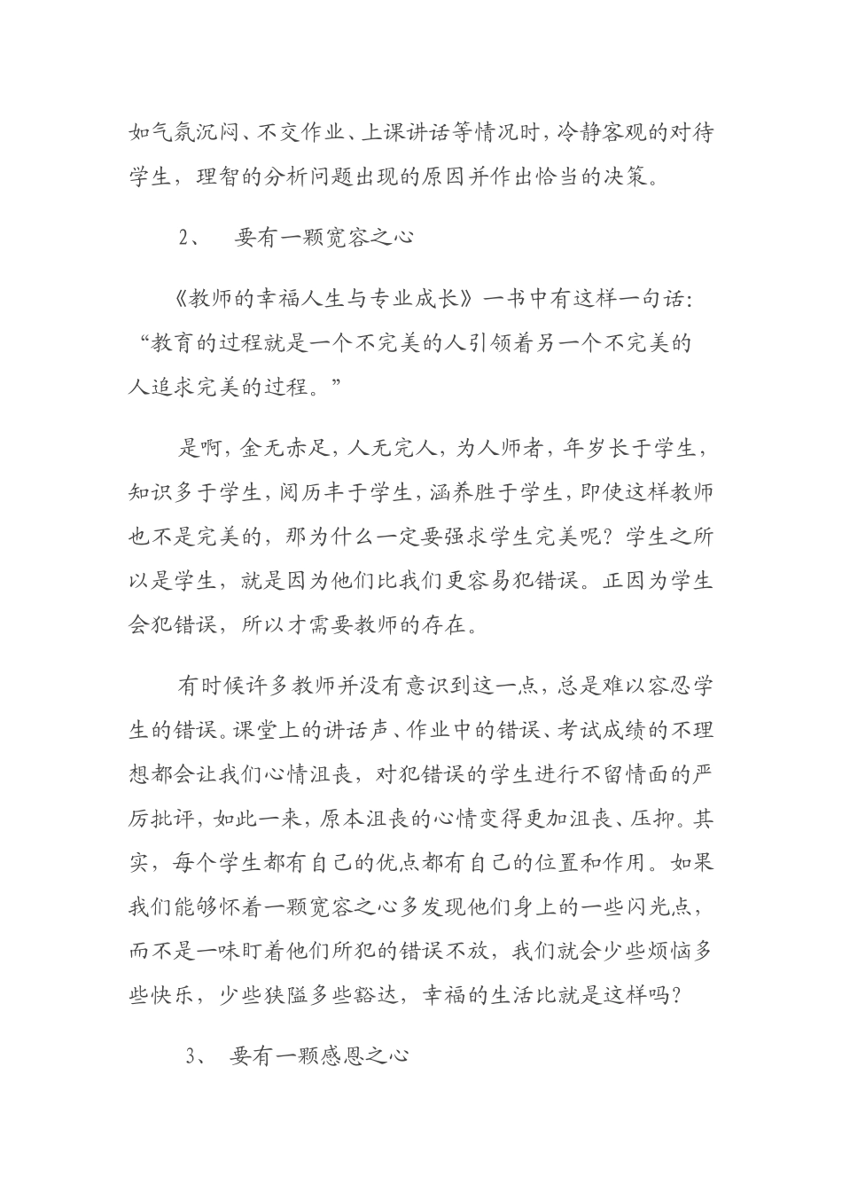 教师应有的阳光心态_第2页