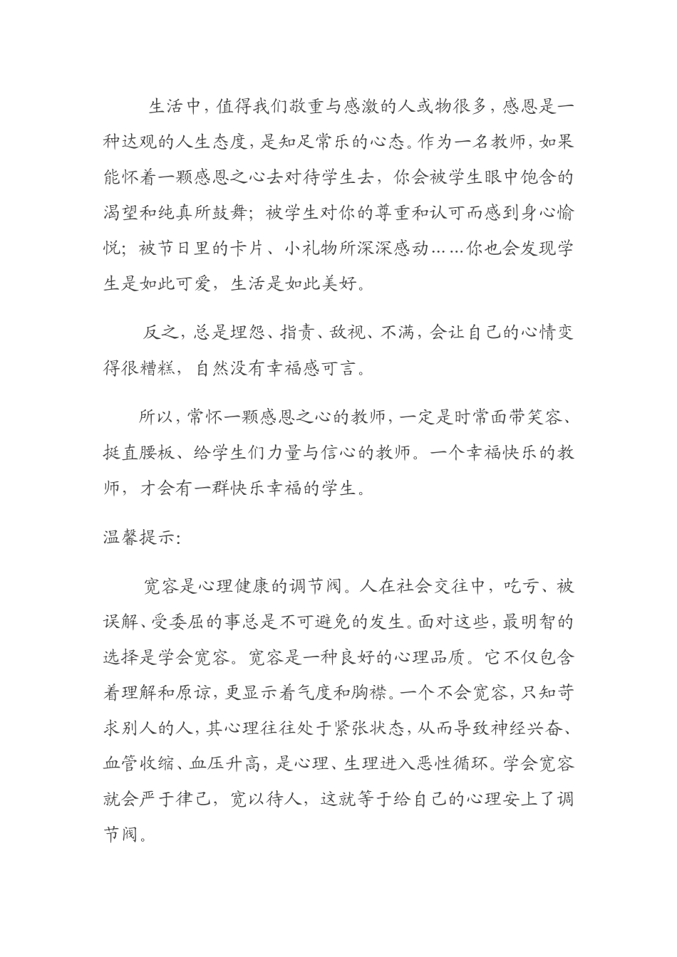 教师应有的阳光心态_第3页