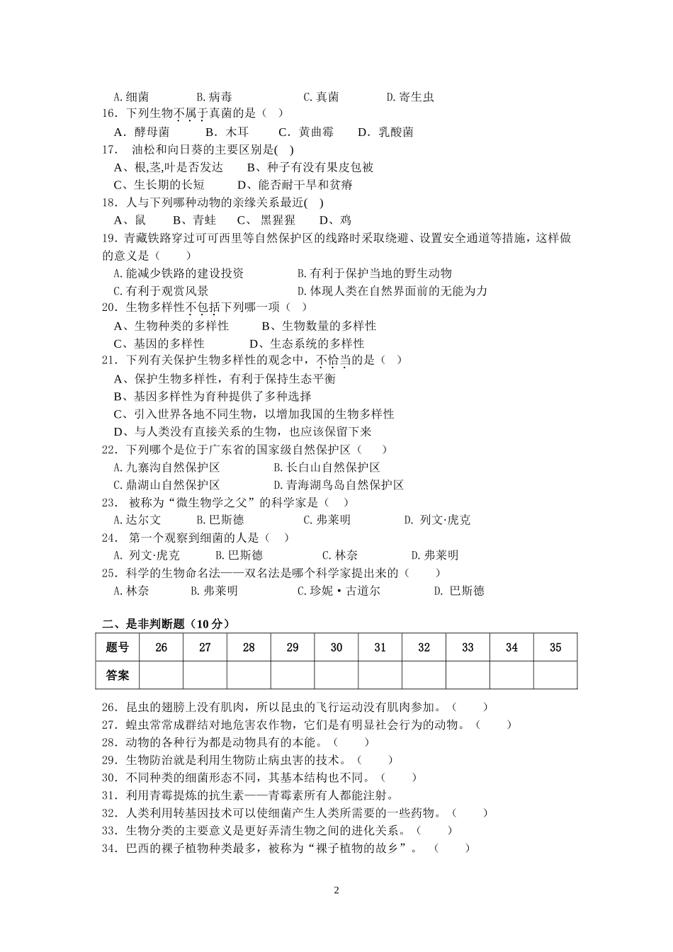 八年级上学期生物第2次月考试题_第2页