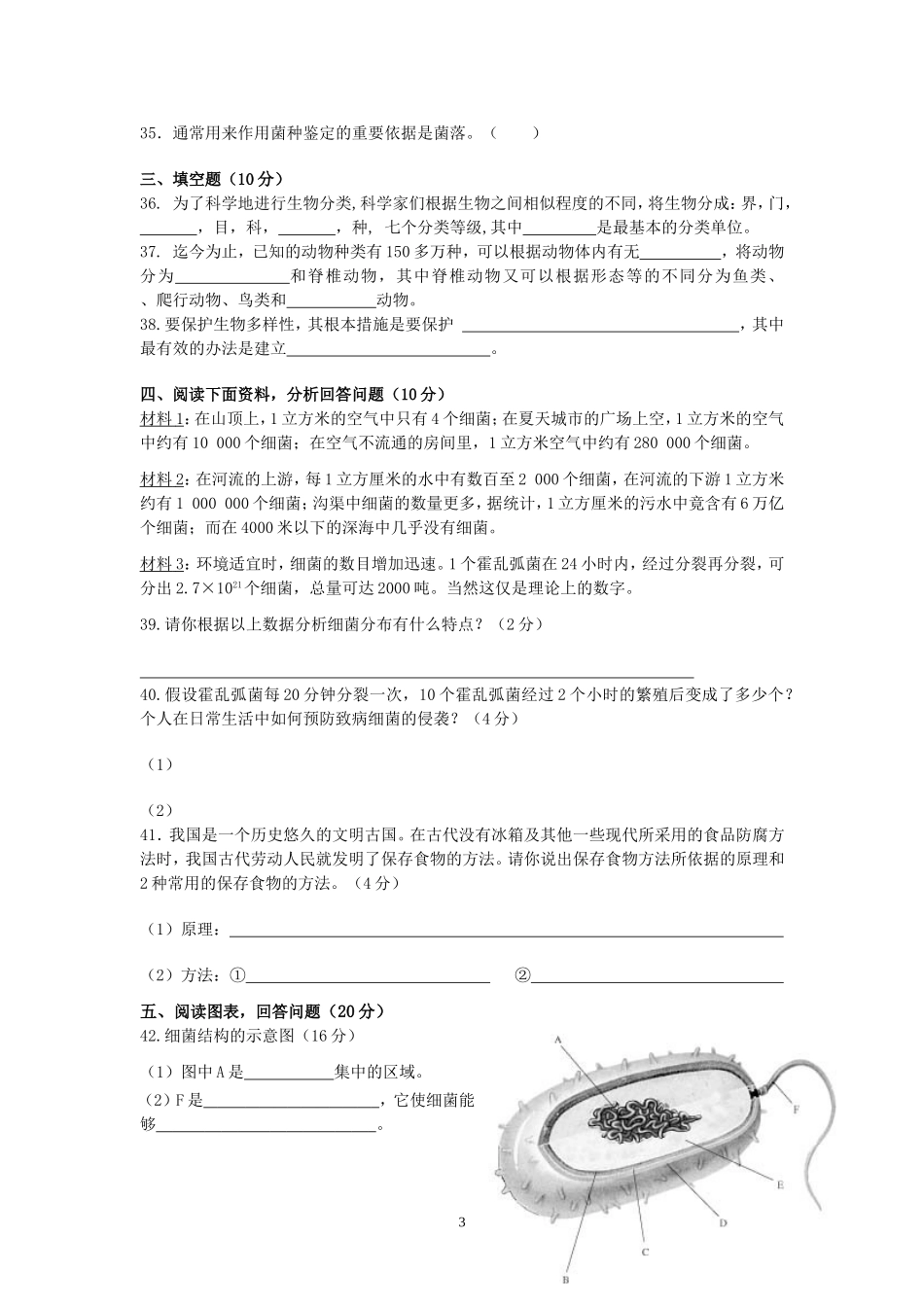 八年级上学期生物第2次月考试题_第3页