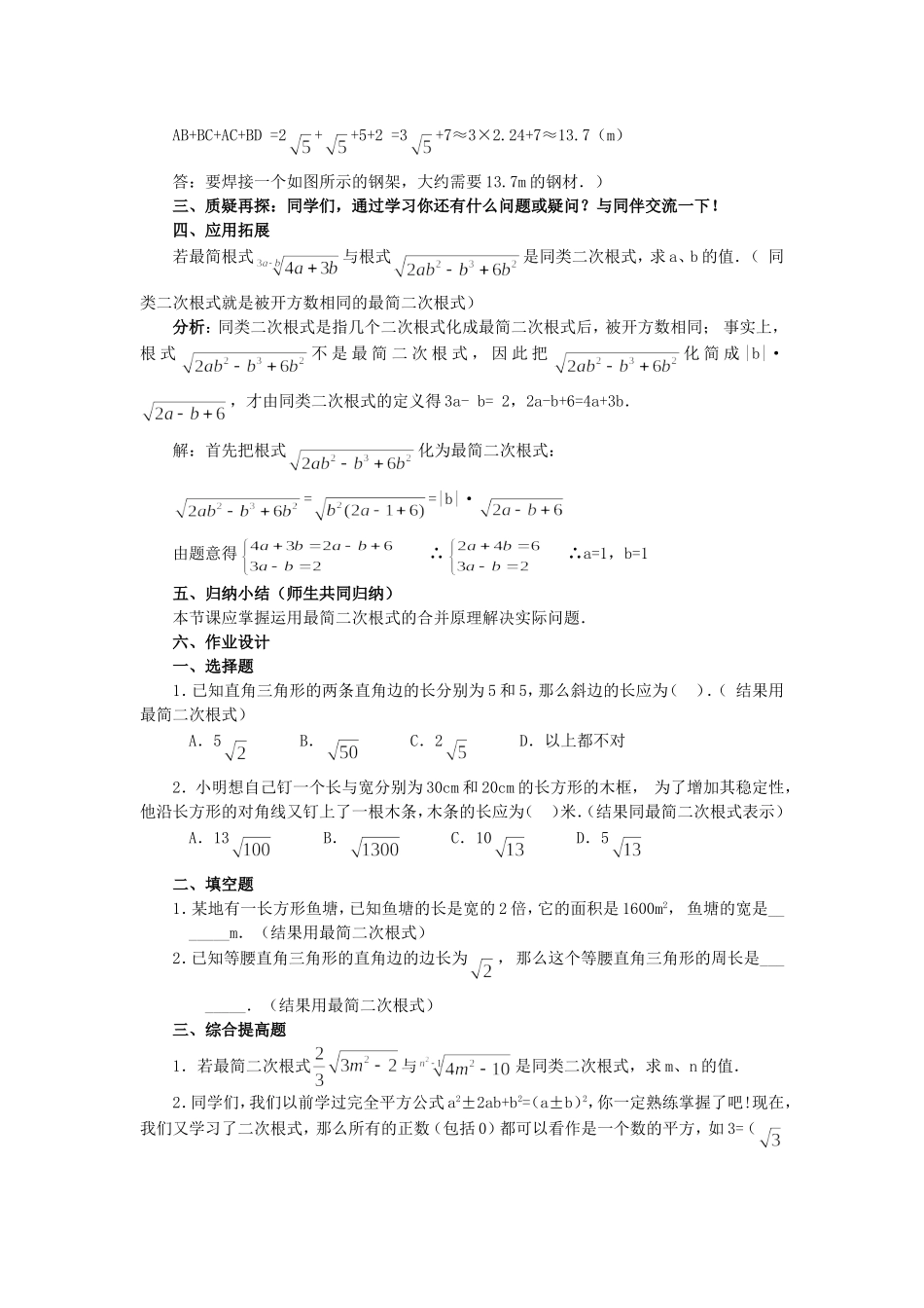 22.3二次根式的加减(2)_第2页