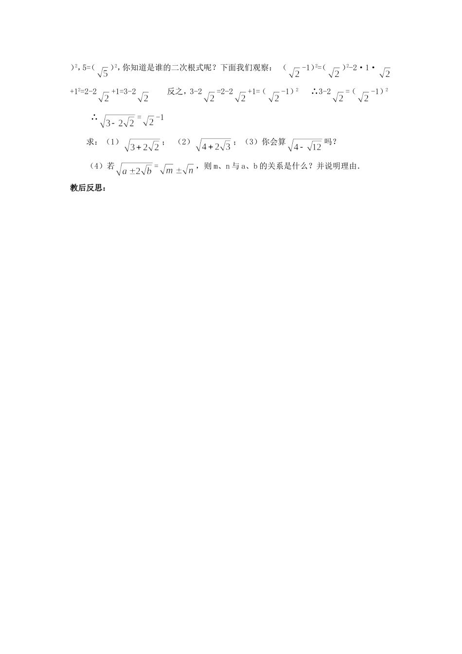 22.3二次根式的加减(2)_第3页
