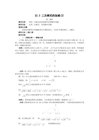22.3二次根式的加减(2)