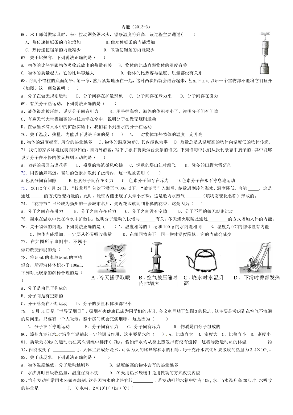 内能2013-3_第1页