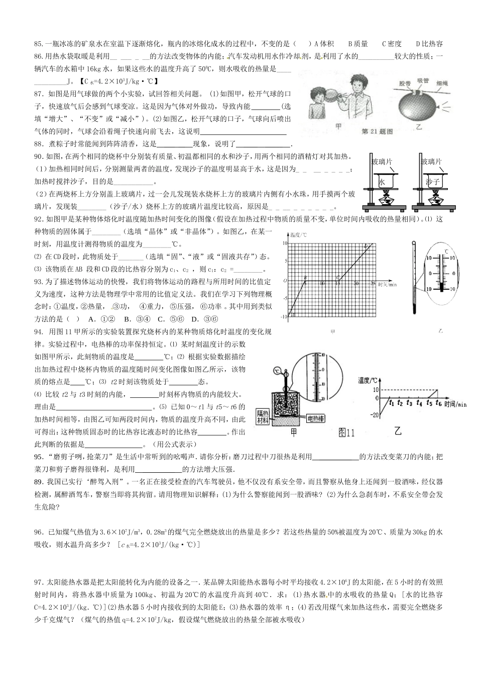 内能2013-3_第2页