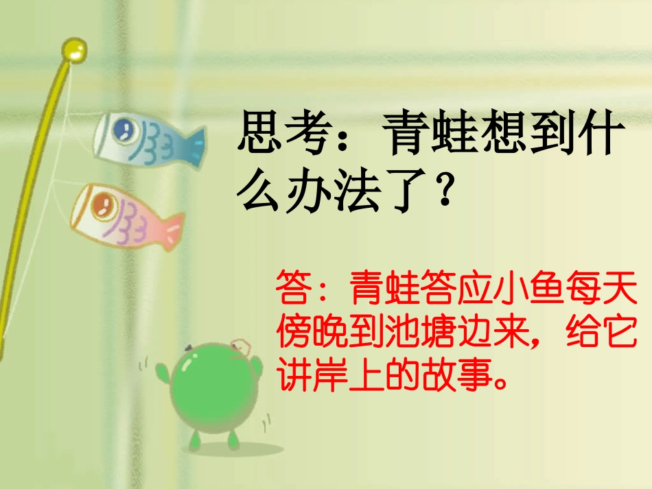 《池塘边的叫声》思考_第3页