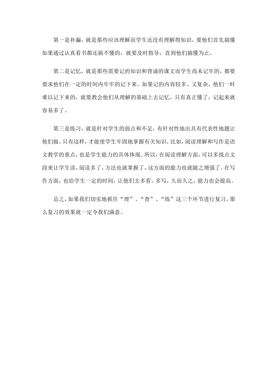 怎样引导学生做好总复习_第2页