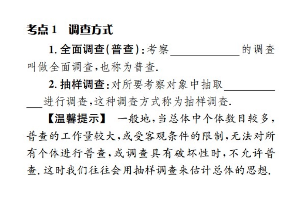 统计与概率复习_第2页