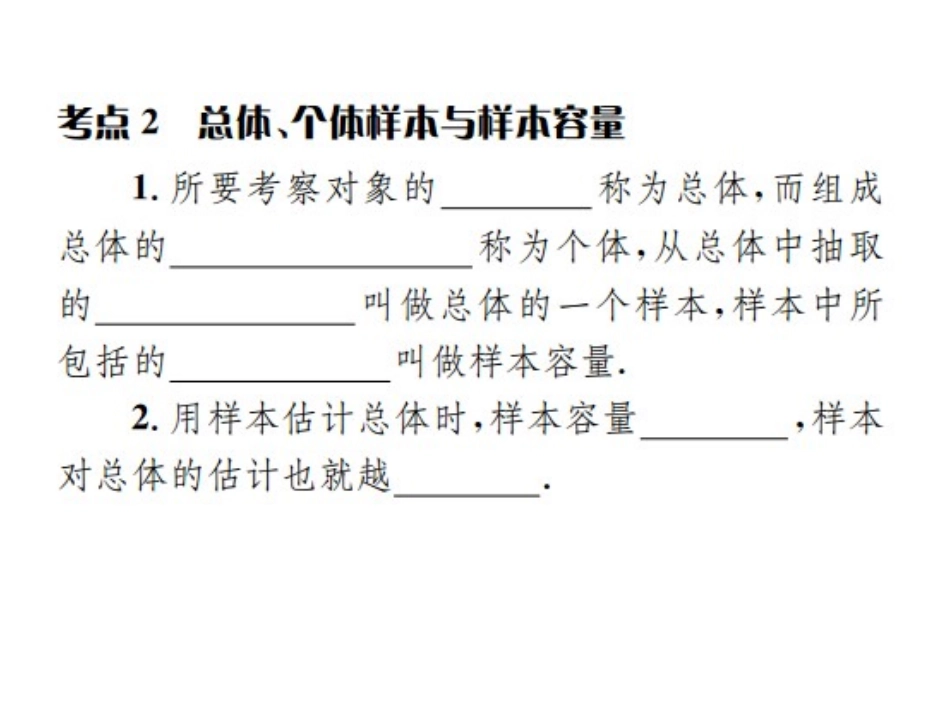 统计与概率复习_第3页