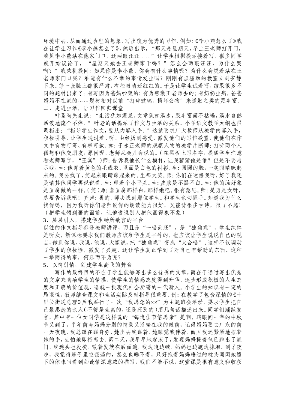 在语文教学中渗透作文教学_第2页