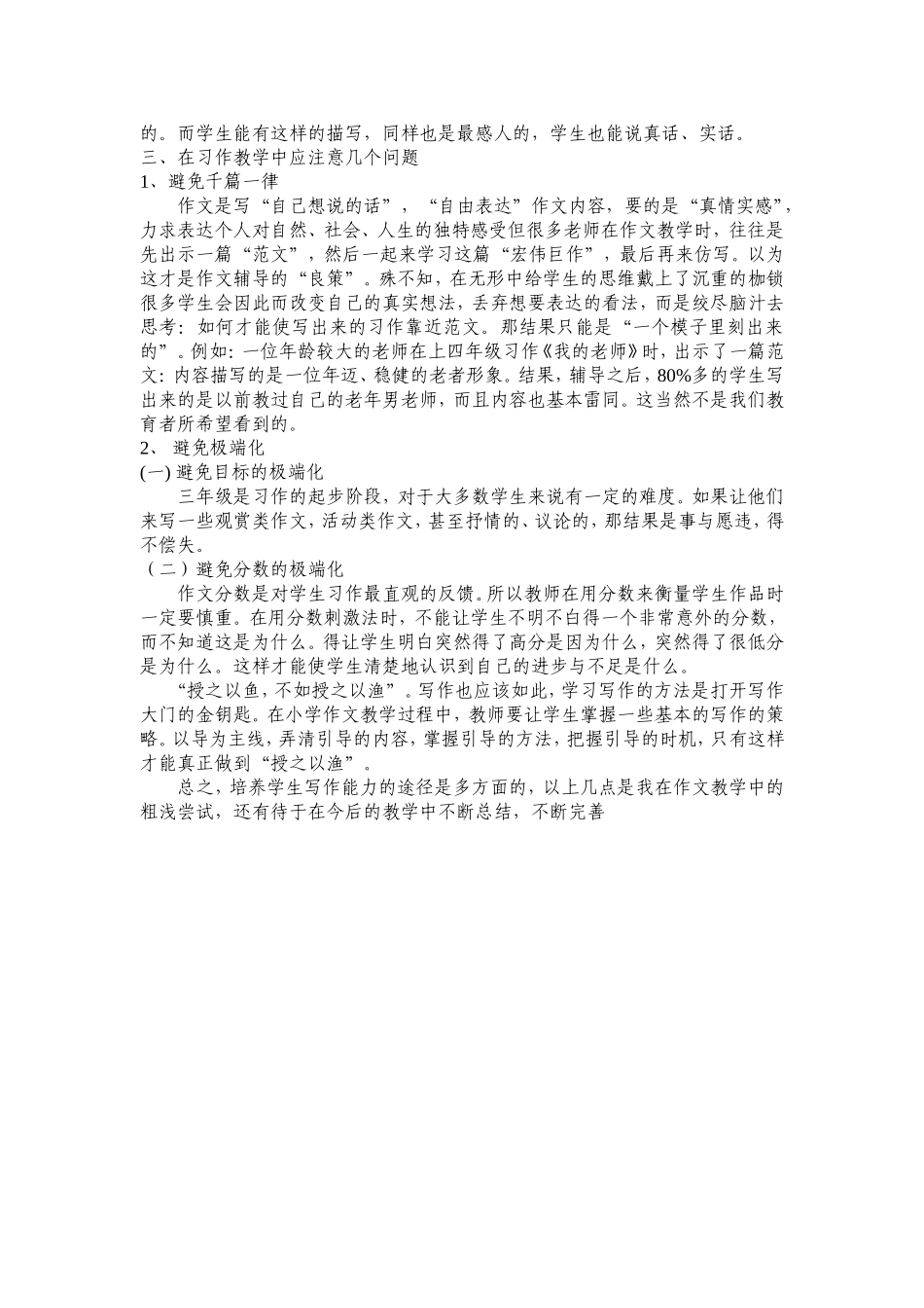 在语文教学中渗透作文教学_第3页